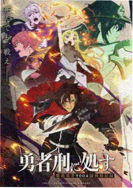 星轨纪事动画封面